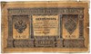 Банкнота 1 рубль 1898 год 15762