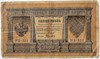 Банкнота 1 рубль 1898 год 15763