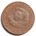 5 копеек 1924 год 10544