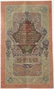 Банкнота 10 рублей 1909 год, подпись Шипов 15780