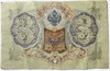 Банкнота 3 рубля 1905 год, подпись Шипов 15781
