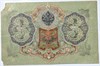 Банкнота 3 рубля 1905 год, подпись Шипов 15783