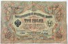 Банкнота 3 рубля 1905 год, подпись Шипов 15784