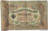 Банкнота 3 рубля 1905 год, подпись Шипов 15785