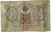 Банкнота 3 рубля 1905 год, подпись Шипов 15785