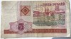Банкнота 5 рублей - Белоруссия 15792