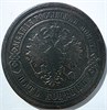 5 копеек 1877 год 15829