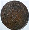 5 копеек 1870 год 15830
