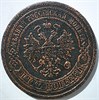5 копеек 1879 год 15832