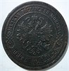 5 копеек 1881 год 15834