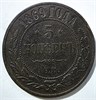 5 копеек 1869 год 15835