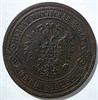 5 копеек 1869 год 15835