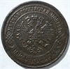 5 копеек 1875 год 15837