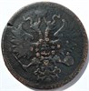 5 копеек 1859 год 15842