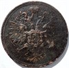 5 копеек 1863 год 15849