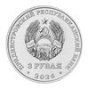 3 рубля - Строитель, Приднестровье, 2026 год 15910
