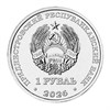 1 рубль - Славянская письменность и культура, Приднестровье, 2026 год 15917