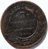 3 копейки 1899 год 15936