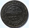 3 копейки 1872 год 15942