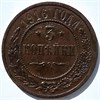 3 копейки 1916 год 15947