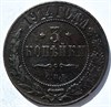 3 копейки 1914 год 15955