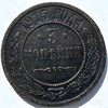 3 копейки 1915 год 15956