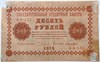 Банкнота 10 рублей 1918 год 15961