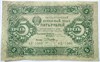 Банкнота 5 рублей 1923 год 15962