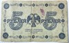 Банкнота 5 рублей 1918 год 15965