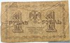 Банкнота 1 рубль 1918 год 15966