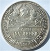 50 копеек 1925 год П.Л. 15972