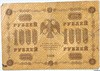 Банкнота 1000 рублей 1918 год 15974