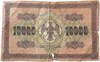 Банкнота 10000 рублей 1918 год 15982