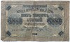 Банкнота 5000 рублей 1918 год 15983