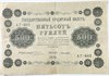 Банкнота 500 рублей 1918 год 15985