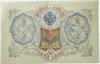 Банкнота 3 рубля 1905 год, подпись Шипов 15999
