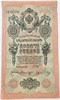 Банкнота 10 рублей 1909 год, подпись Шипов 16002