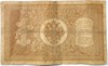 Банкнота 1 рубль 1898 год, подпись Шипов 16003
