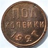 Полкопейки 1927 год 16031