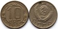 10 копеек 1956 год 10575