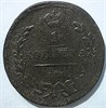 1 копейка 1818 год ем 16067