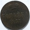 1 копейка 1857 год 16122
