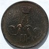 1 копейка 1862 год 16127