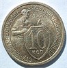 10 копеек 1932 год, UNC 16136