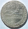 50 копеек 1924 год ТР 16141