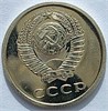 20 копеек 1974 год, UNC - наборные 16146