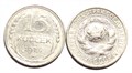 15 копеек 1925 год 10584