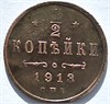 1/2 копейки 1913 год 16158