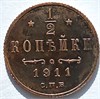 1/2 копейки 1911 год 16160