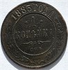 1 копейка 1883 год 16215